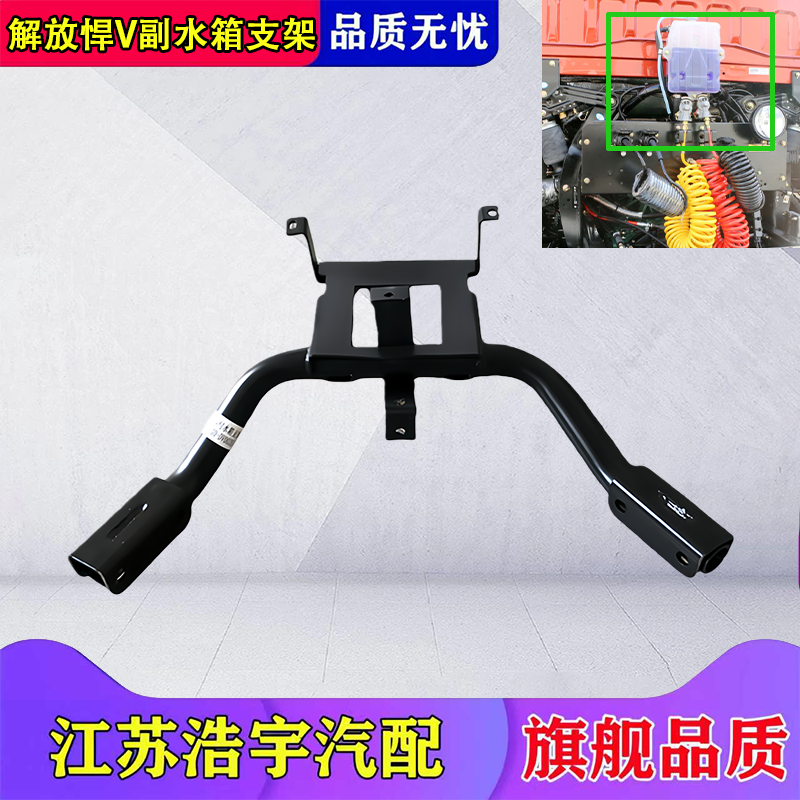 适用于一汽青岛解放悍V副水箱支架龙VH驾驶室后面备水壶固定支架