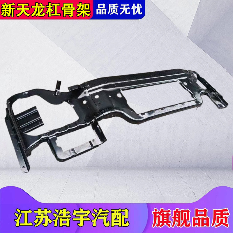东风新天龙保险杠骨架总成
