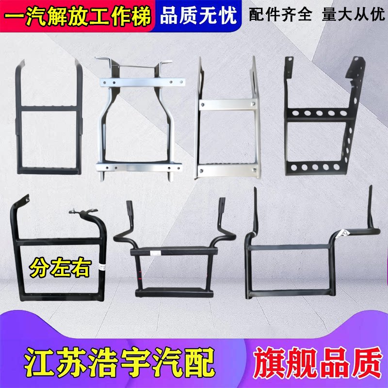 一汽解放J6P工作梯JH6J7