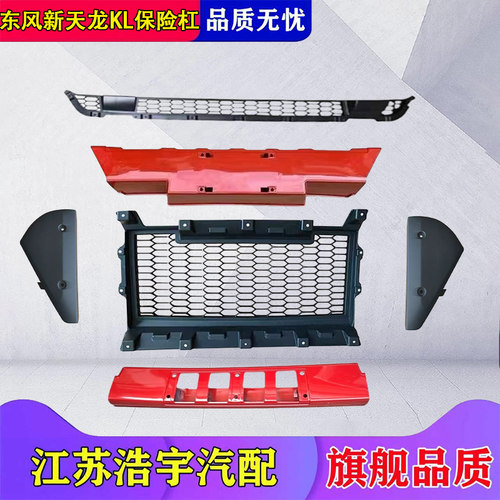 东风新天龙KL保险杠中段配件