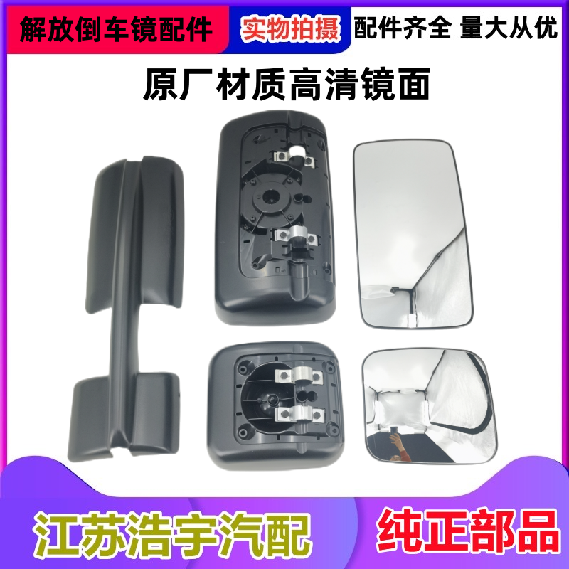 一汽解放J6系列倒车镜配件原厂