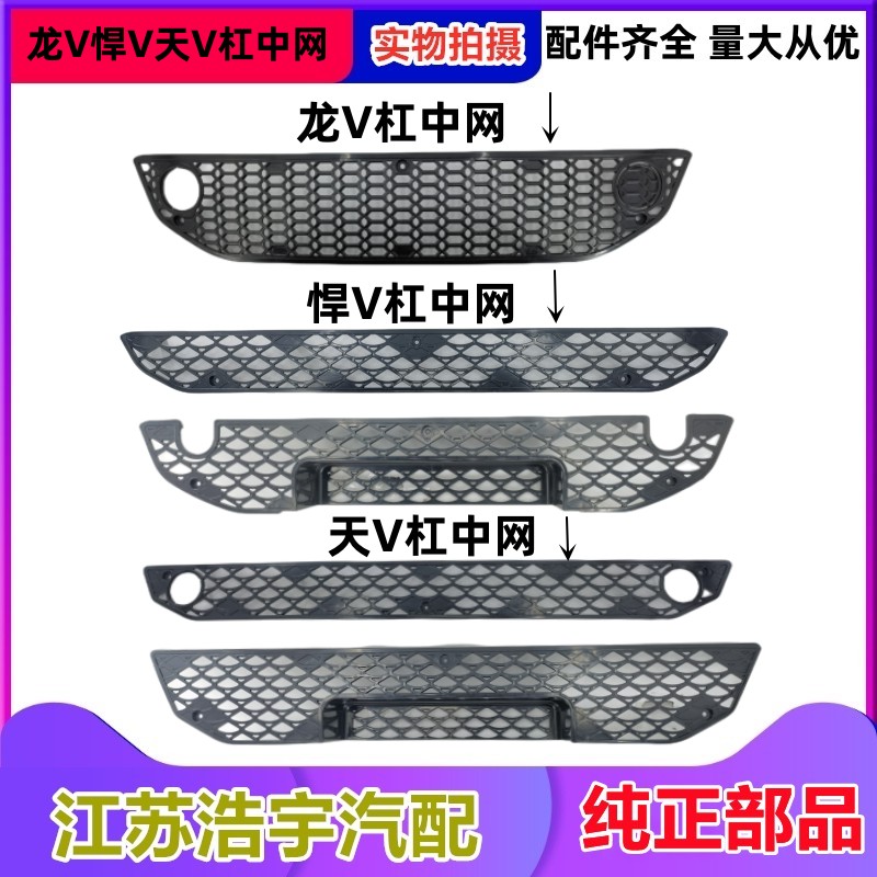 一汽解放龍V悍V天V途V保險杠中網
