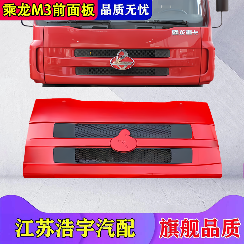 柳汽乘龙507包角M3M5面板总成