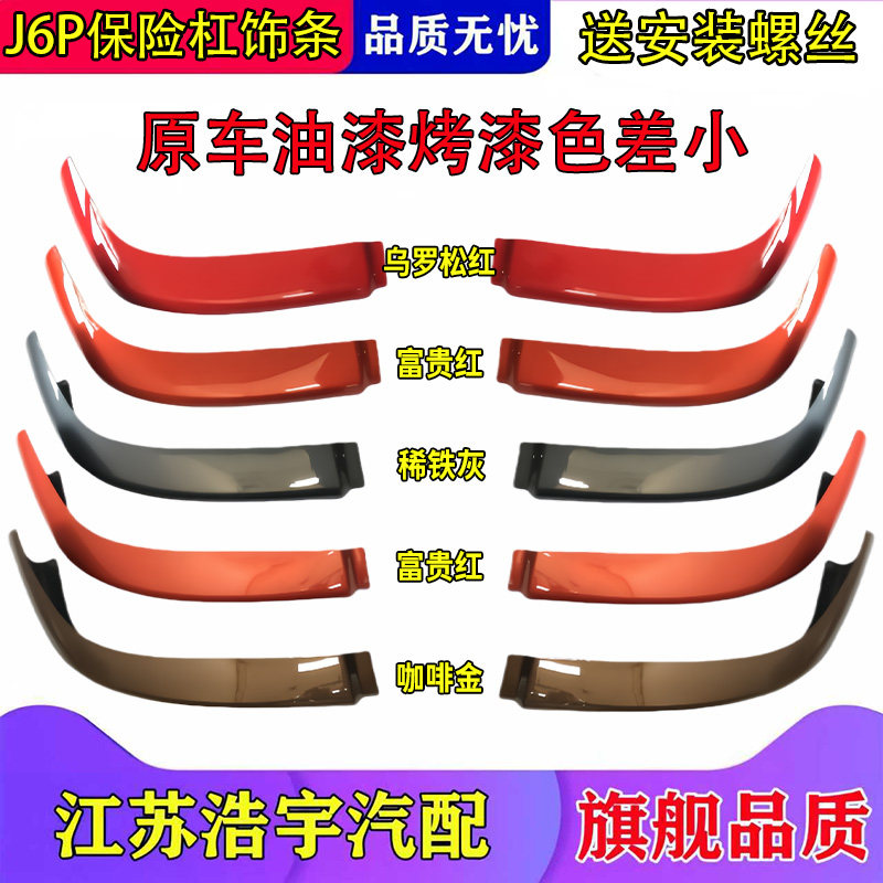适用解放J6P保险杠下饰条护板付杠导流副杠下节包角配件原厂一汽
