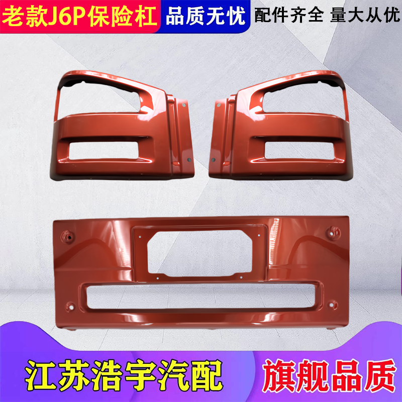 适用于解放J6Pj6J6M大灯框前保险杠总成大灯罩自卸重卡货车配件
