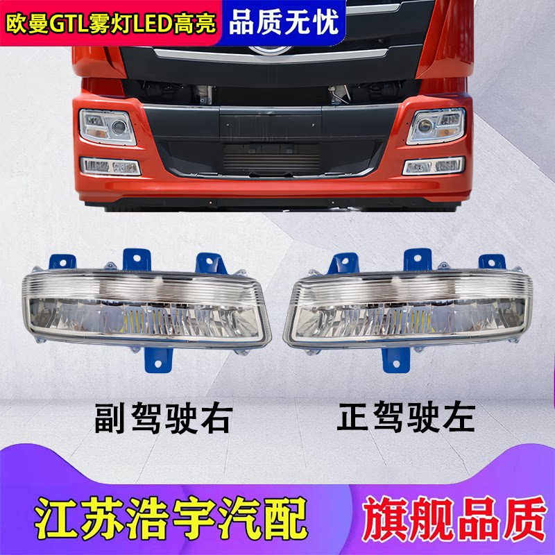 福田欧曼GTL前雾灯总成