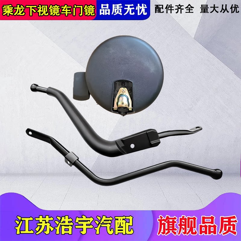 柳汽乘龙H5H7前下视镜车门镜总成