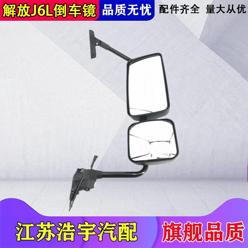 J6L倒车镜J6后视反光镜总成