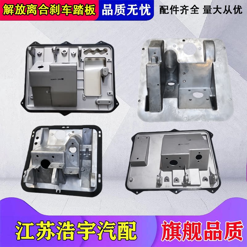 一汽解放J6PJH6J7离合刹车踏板
