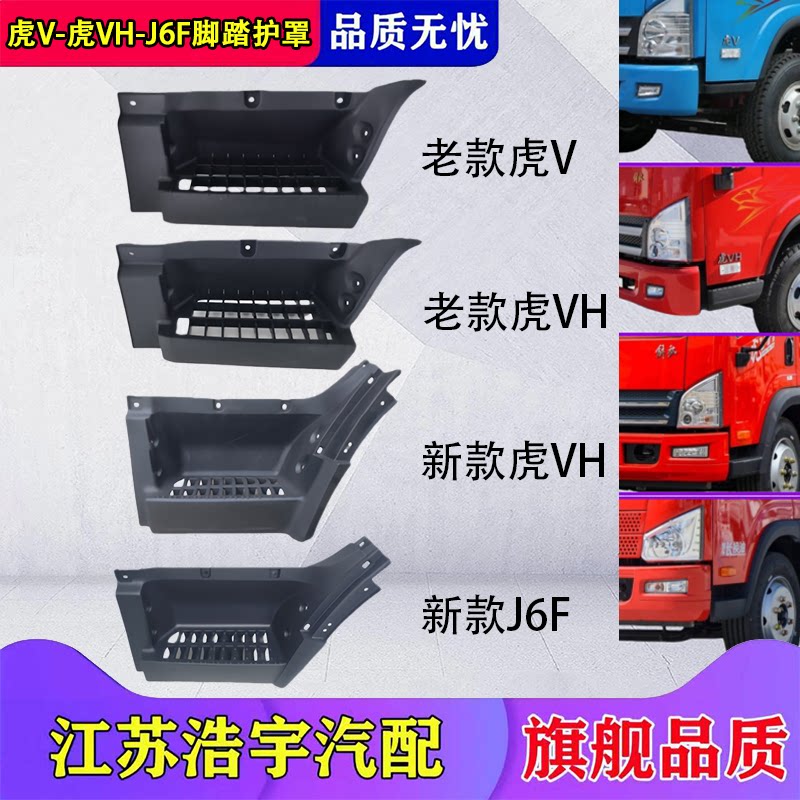 一汽解放虎VH虎VN领途J6F-VR大王