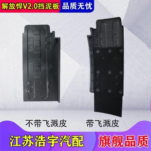 适用于解放悍V2.0前轮挡泥板驾驶室方向轮挡泥皮货车配件一汽原厂