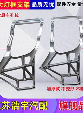 适用于解放J6P大灯框支架j6p保险杠内铝支架总成货车配件一汽原厂