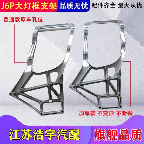 一汽解放J6P保险杠大灯支架加厚