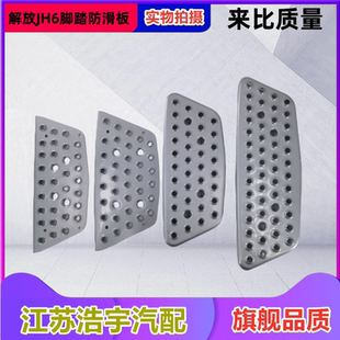 加厚 适用解放JH6脚踏板jh6上车踏步铁防滑板自卸货车配件一汽原装