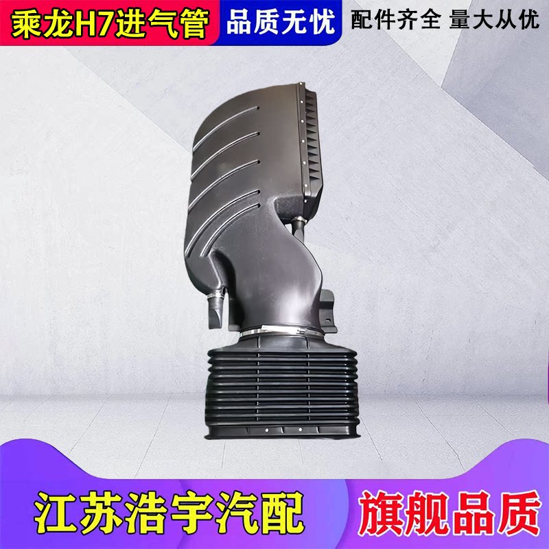 柳汽乘龙h7进气管总成