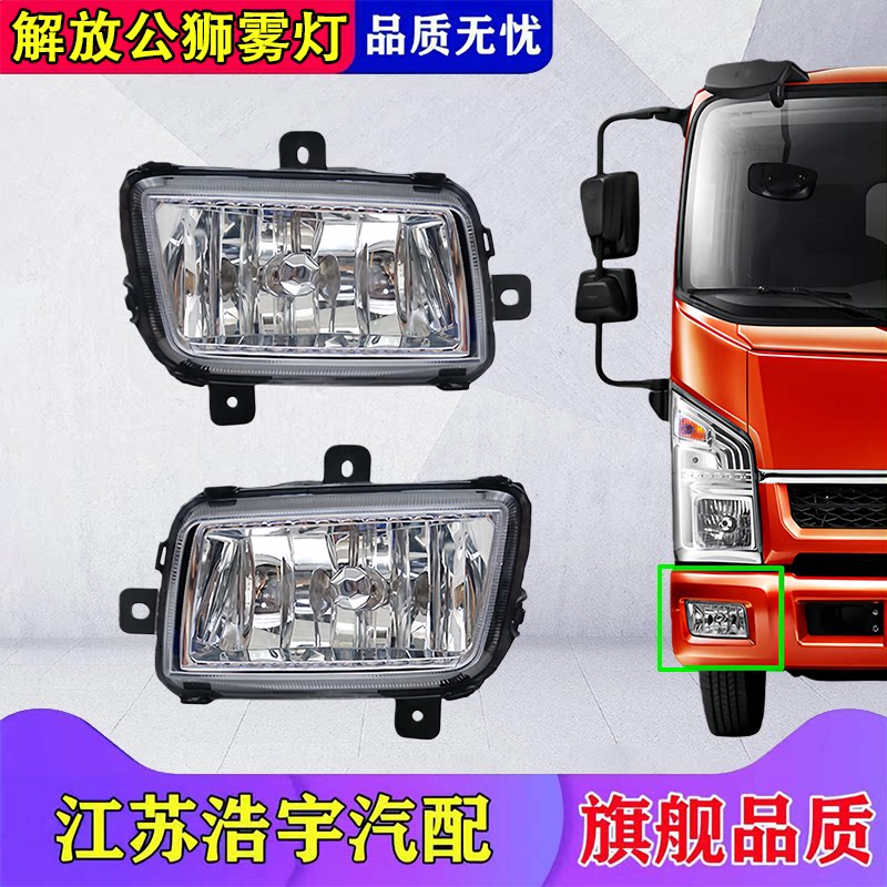 一汽红塔解放公狮前雾灯总成