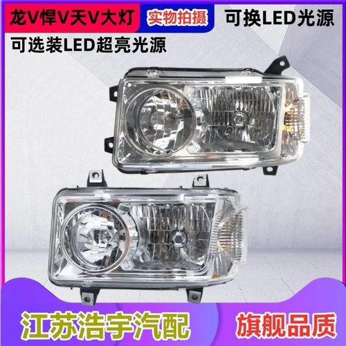 一汽解放龙V悍V天V前大灯总成LED