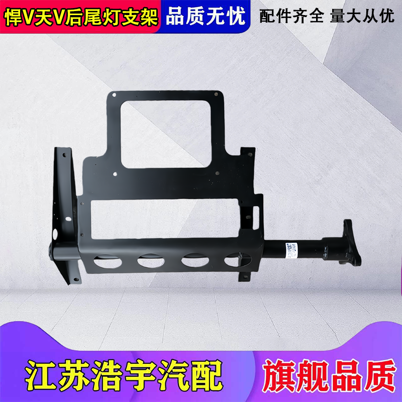 一汽解放悍V天V途V后尾灯支架