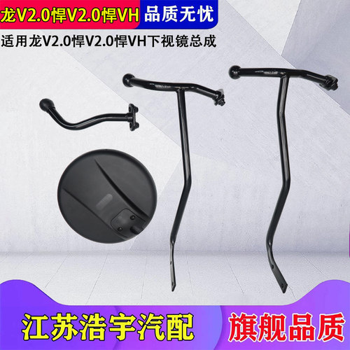 一汽解放龙V2.0悍V2.0悍VH下视镜