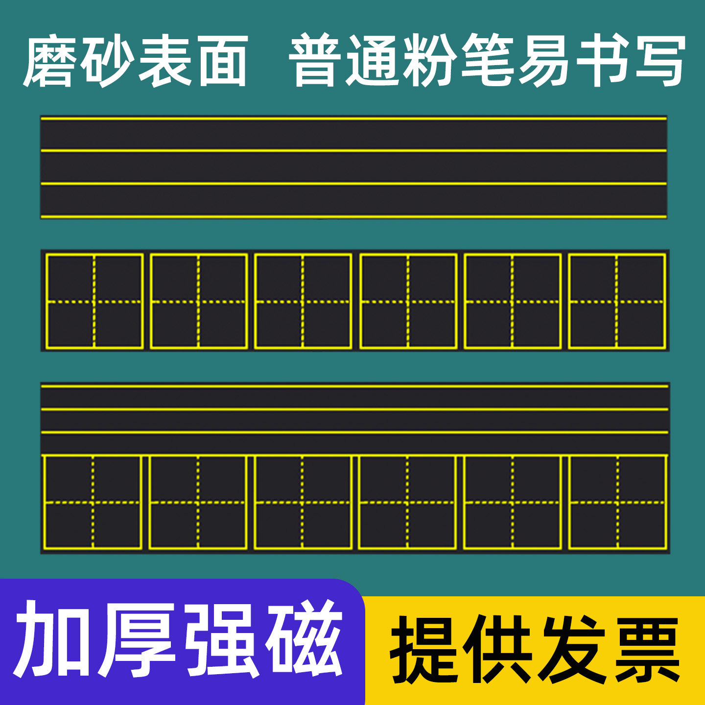 磁性田字格黑板贴书法班练字贴老黑板/黑板贴