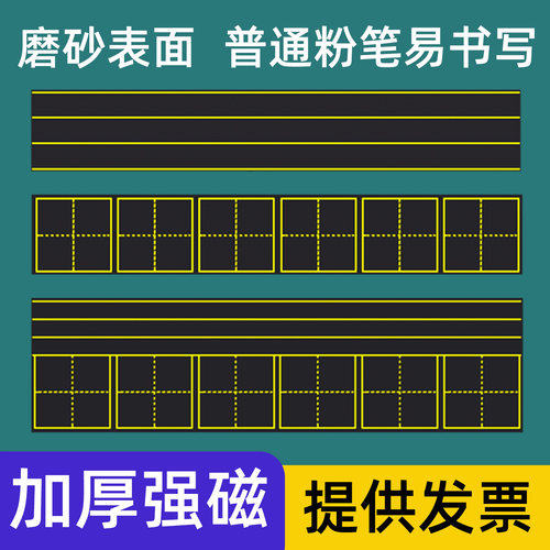 磁性田字格黑板贴书法班练字贴老师教学可擦写英语家用儿童拼音格