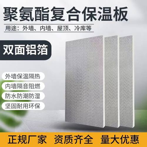 屋顶阳光房玻璃顶隔热加厚铝箔聚氨酯保温板室内吊顶设备冷库材料