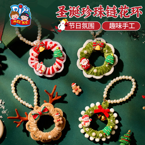 圣诞节礼物手工圣诞珍珠链花环