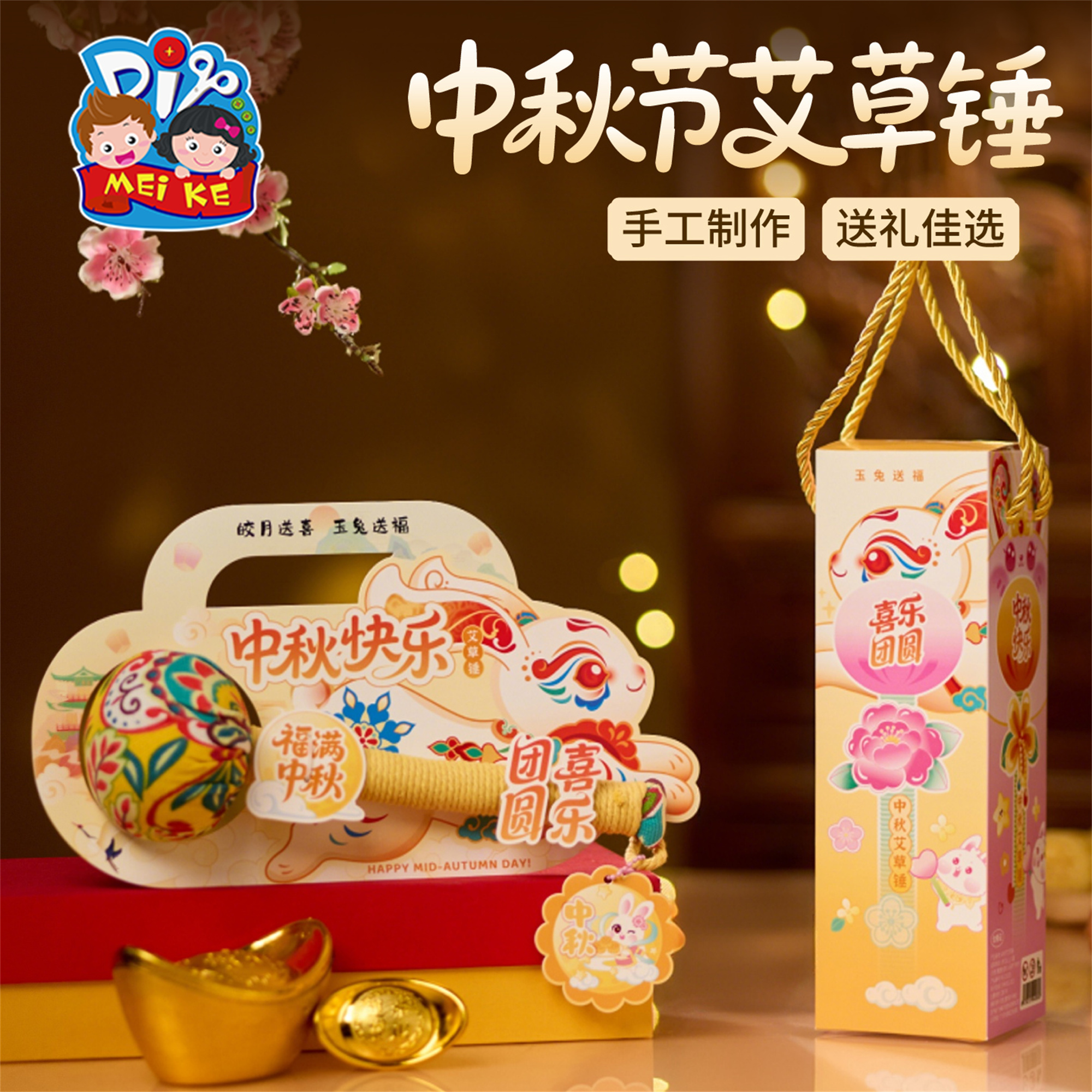 中秋节活动礼物艾草锤手工diy