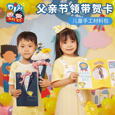 父亲节礼物手工diy领带贺卡儿童