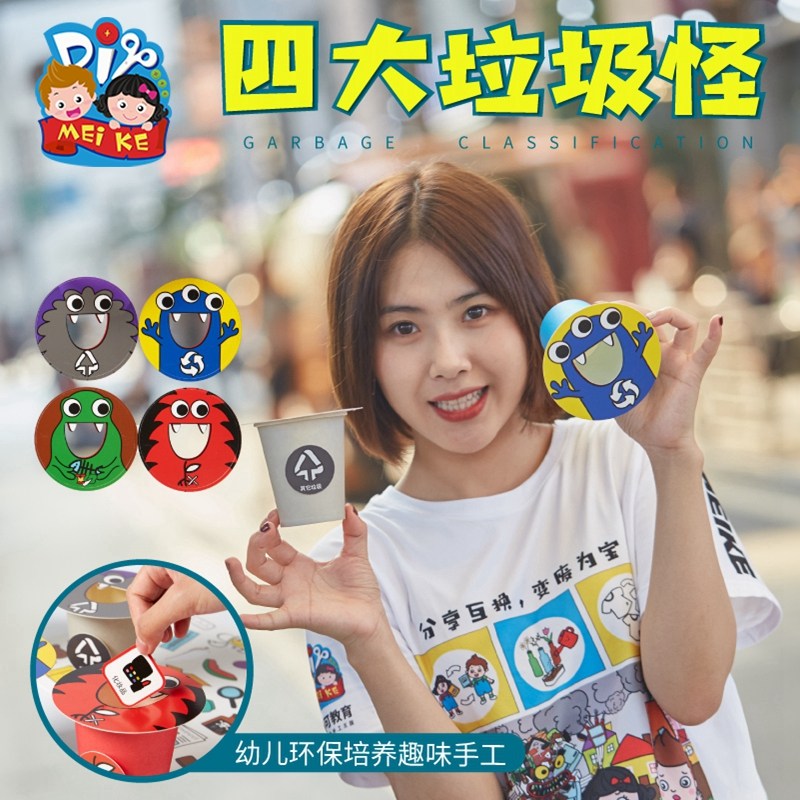 垃圾分类四大垃圾怪游戏道具儿童手工diy材料包幼儿园玩具挂饰
