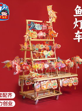 新年春节元旦马年鱼灯车套餐手工diy儿童材料灯笼摆摊金鱼灯花灯