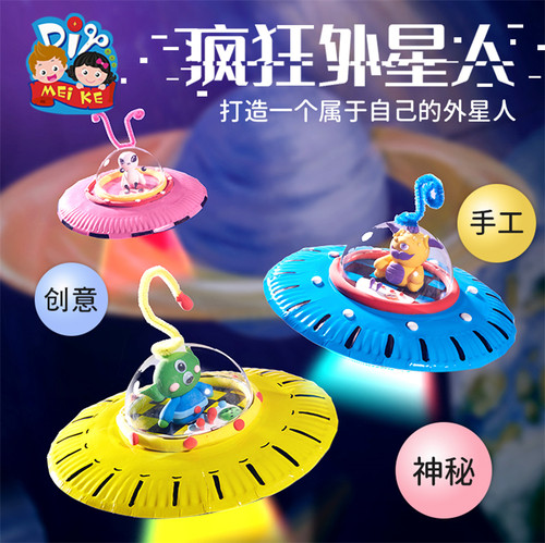美可疯狂外星人创意美术绘画手
