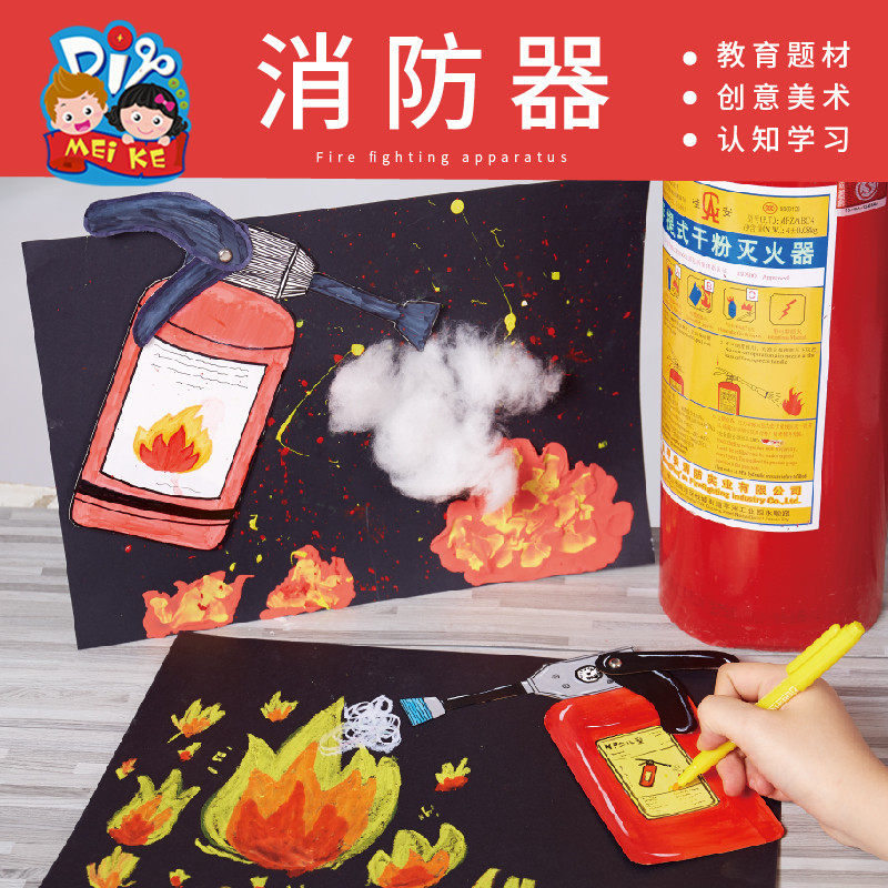 消防器手工diy制作材料包儿童认知幼儿园涂色创意美术绘画机构,玩具/童车/益智/积木/模型,手工创意粘贴类,淘宝优惠券,粉丝福利购,淘宝优惠卷