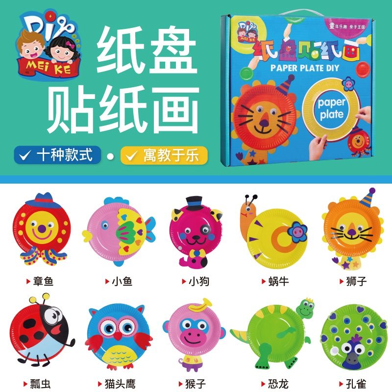 儿童纸盘画幼儿园手工diy制作材料包自制手工盘子纸杯贴纸画玩具