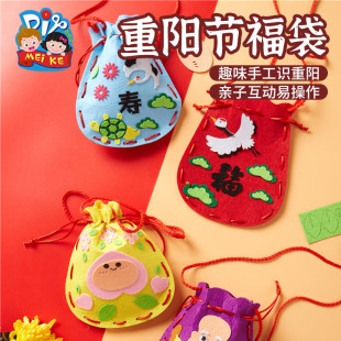 重阳节手工diy活动装饰品敬老福袋制作材料包幼儿园儿童小礼物