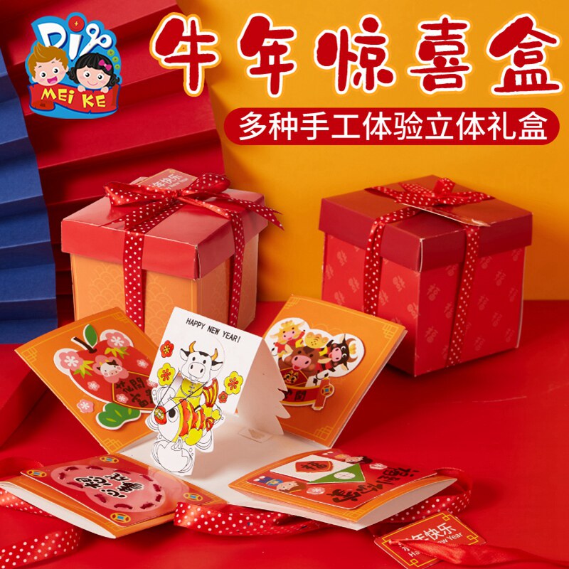 春节新年礼物手工diy儿童自制虎年惊喜盒材料包幼儿园元宵气氛