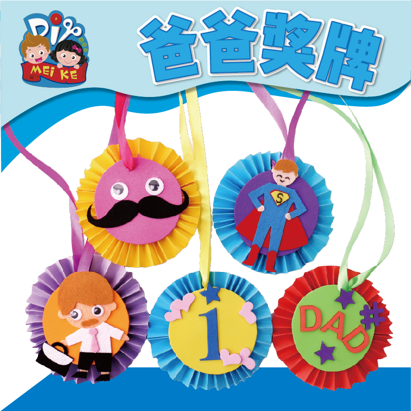 父亲节礼物手工diy好爸爸奖牌幼儿园儿童制作材料包送爸爸创意