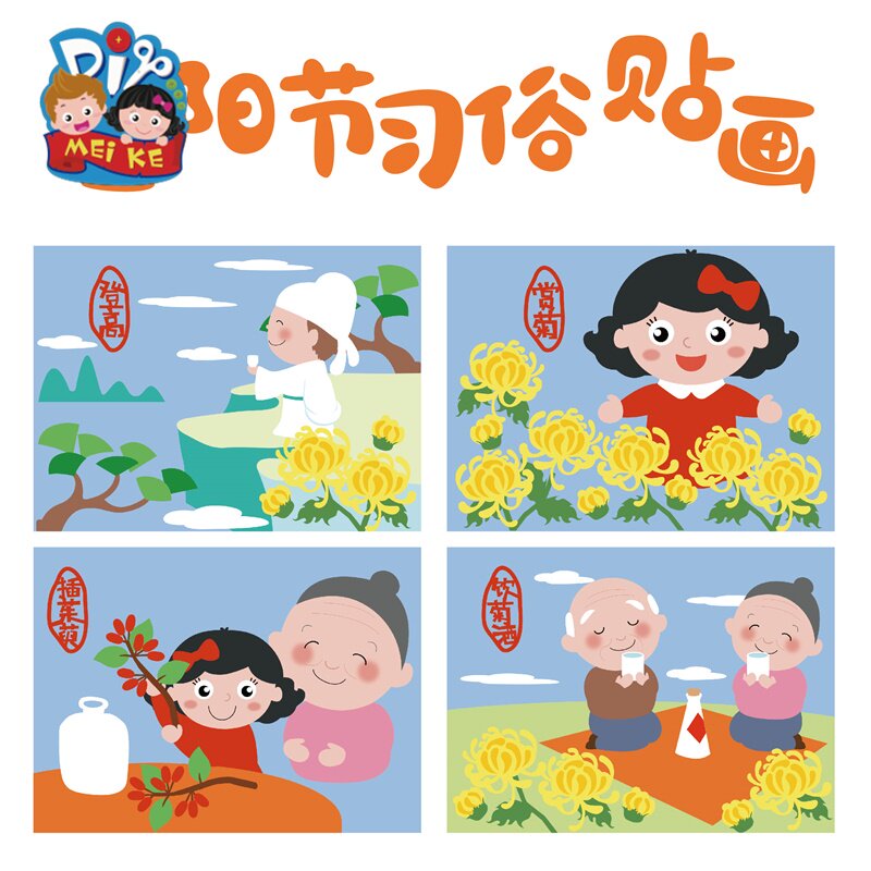 重阳节老人礼物手工diy重阳节习俗贴画幼儿园儿童制作材料包装饰