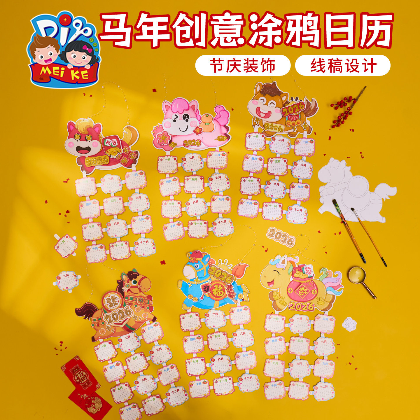 新年春节元宵马年创意涂鸦日历美术手工diy儿童制作材料包幼儿园,玩具/童车/益智/积木/模型,手工创意粘贴类,淘宝优惠券,粉丝福利购,淘宝优惠卷