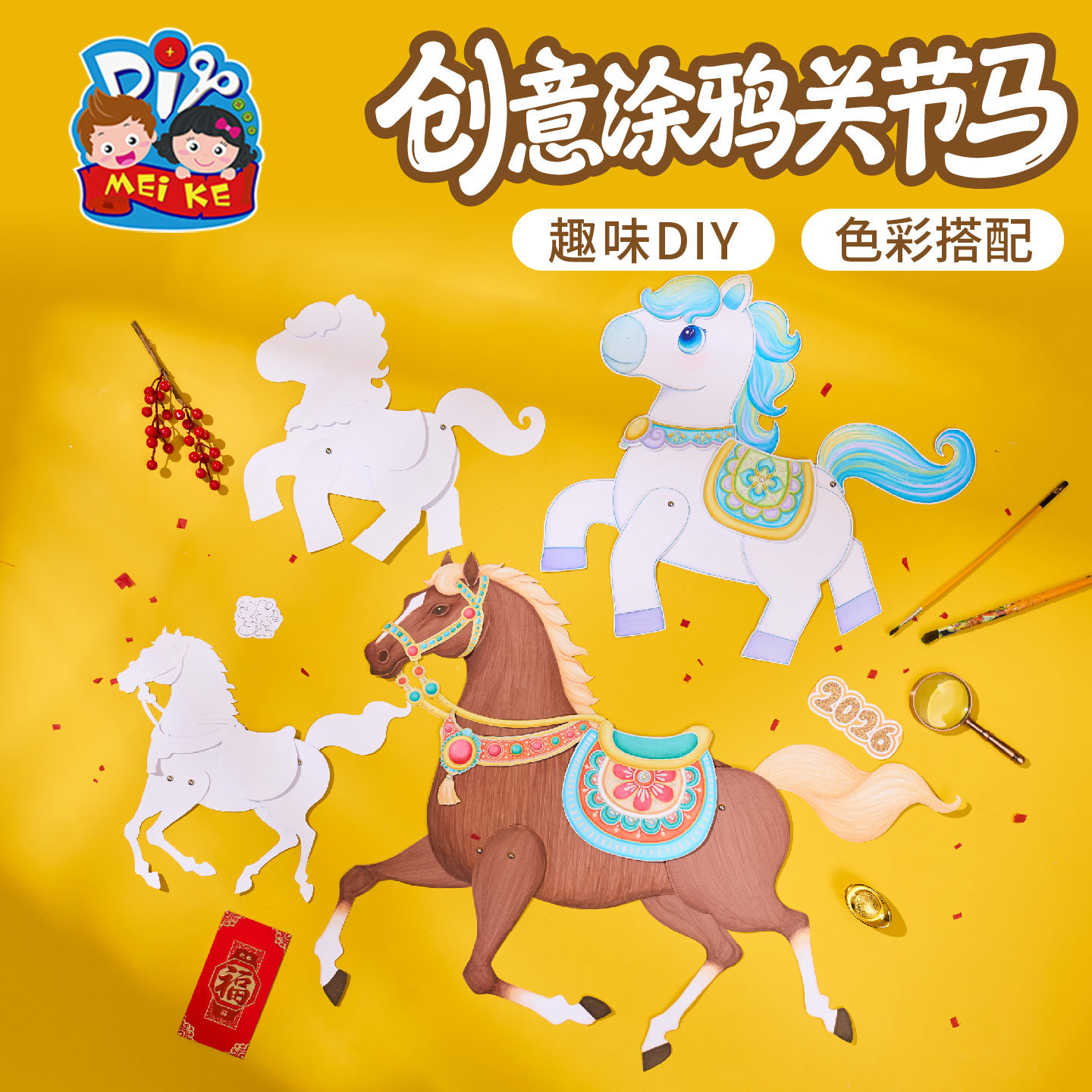 新年春节元宵马年创意涂鸦关节马手工diy儿童制作材料幼儿园美术,玩具/童车/益智/积木/模型,手工创意粘贴类,淘宝优惠券,粉丝福利购,淘宝优惠卷