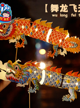 新年春节元宵马年非遗舞龙飞天灯笼手工diy儿童制作材料金鱼花灯