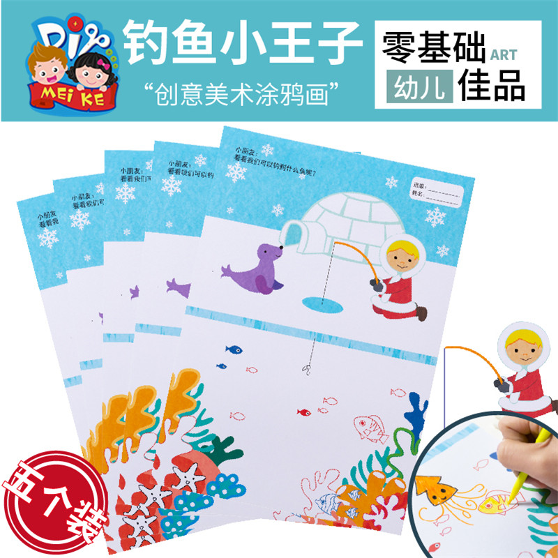钓鱼小王子儿童手工diy制作材料包贴画玩具幼儿园创意美术绘画
