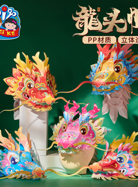 新年马年手工diy龙头帽子儿童幼儿园非遗表演道具制作材料头饰