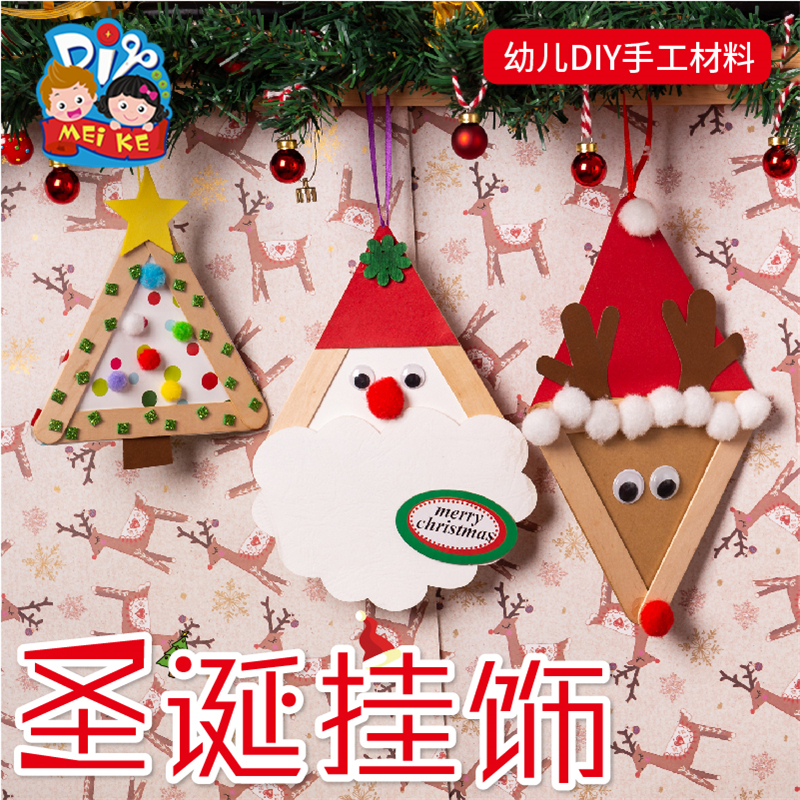 圣诞小礼物手工diy吊饰幼儿园挂饰挂件制作材料包装饰儿童圣诞树