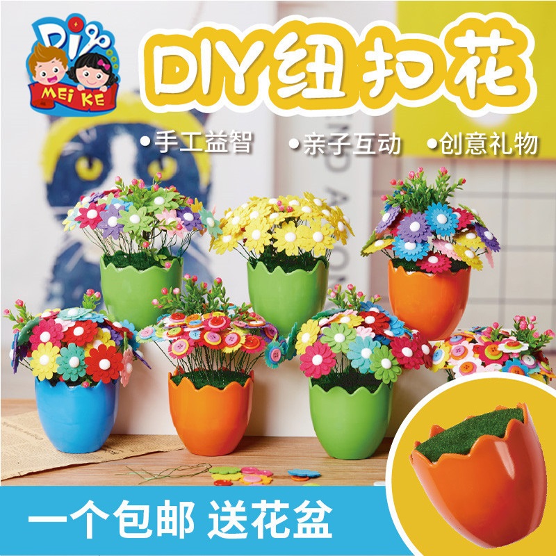 三八38妇女节手工diy自制花束纽扣花制作材料包幼儿园儿童送女神