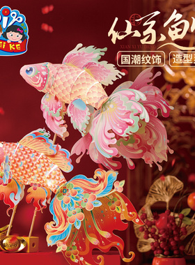 新年春节元宵马年仙系鱼灯手工diy儿童材料花灯摆摊锦鲤金鱼灯笼