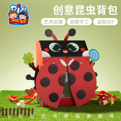 户外春天创意昆虫背包手工书包