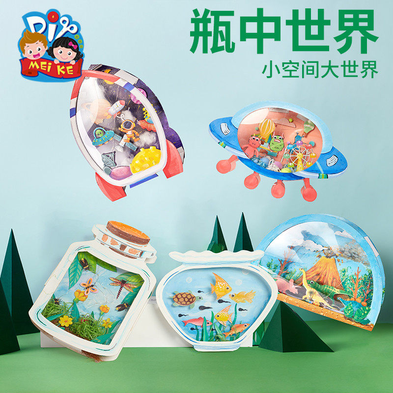 瓶中世界海洋动物手工diy创意美术幼儿园制作材料包儿童涂鸦绘画