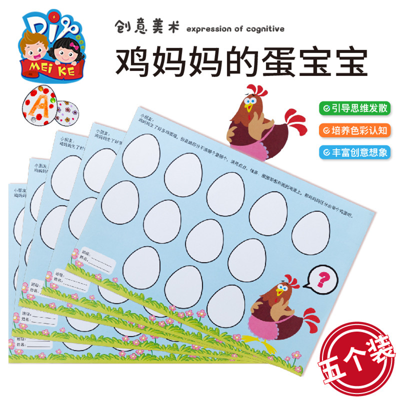 鸡妈妈蛋宝宝儿童手工diy制作材料包幼儿园创意美术绘画贴画玩具