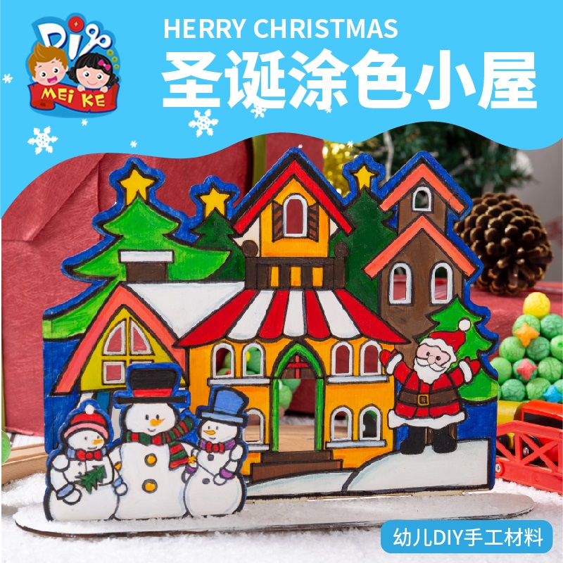 圣诞节立体涂色木质雪人礼物diy